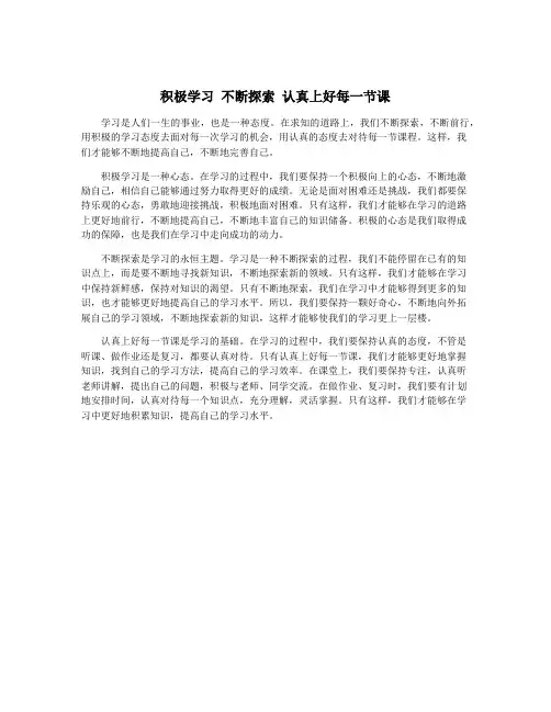 积极学习 不断探索 认真上好每一节课