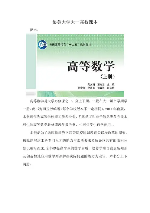 集美大学大一高数课本
