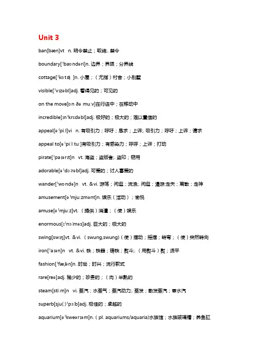 高二新人教英语词汇表Unit 3