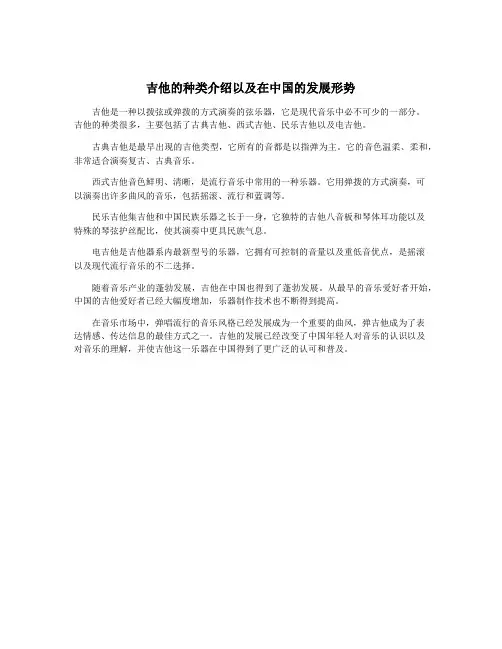 吉他的种类介绍以及在中国的发展形势