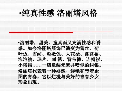 洛丽塔风格服装