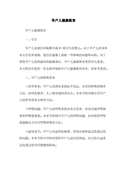 早产儿健康教育(2023最新版)