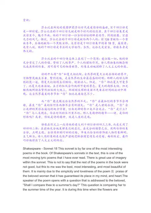 Sonnet18赏析