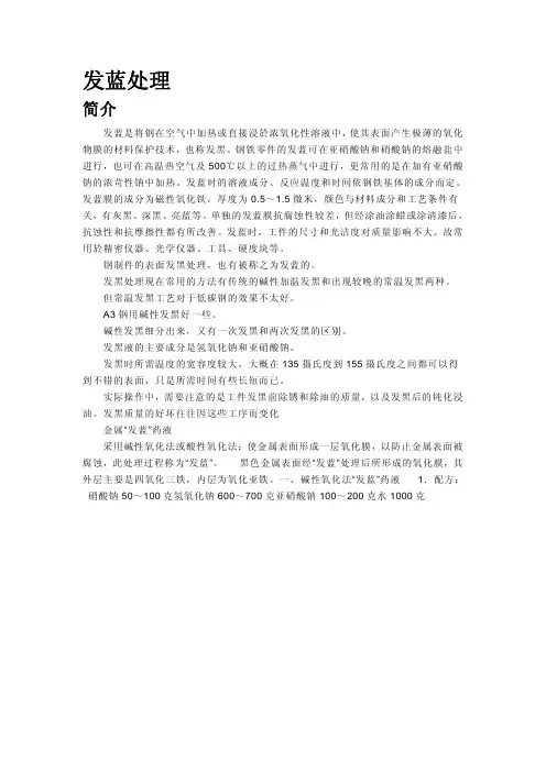 发蓝处理