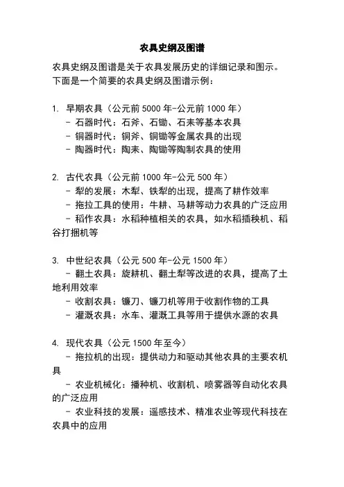 农具史纲及图谱