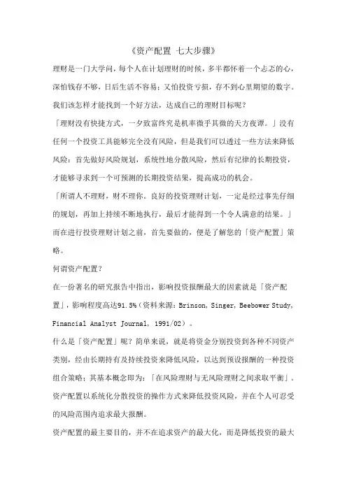 资产配置+七大步骤