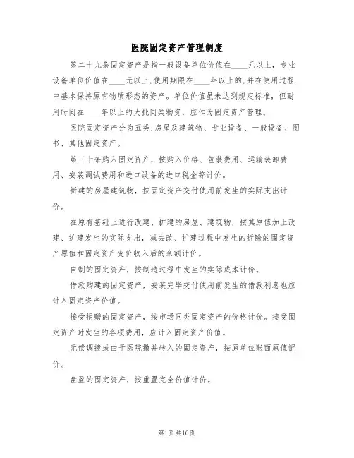 医院固定资产管理制度（6篇）