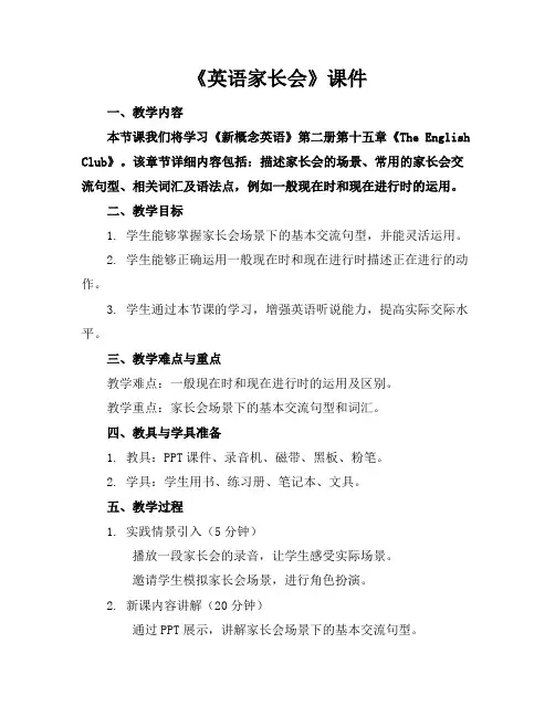 《英语家长会》课件