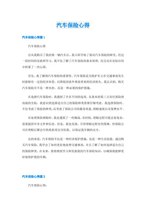 汽车保险心得