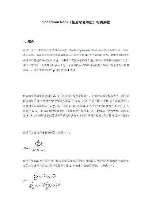 斯皮尔曼等级相关系数一