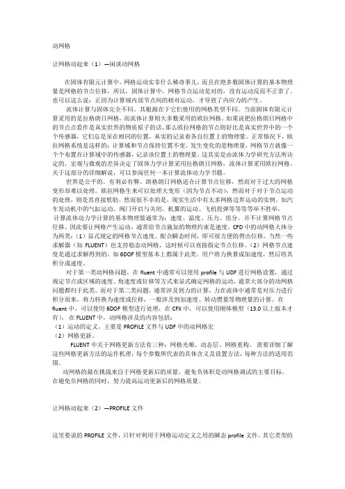 动网格归纳-流沙版
