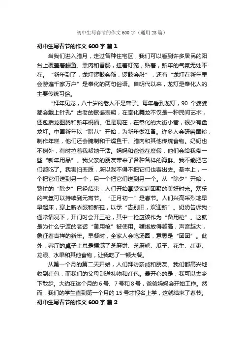 初中生写春节的作文600字（通用28篇）