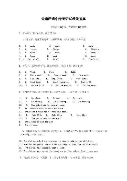 云南昭通中考英语试卷及答案