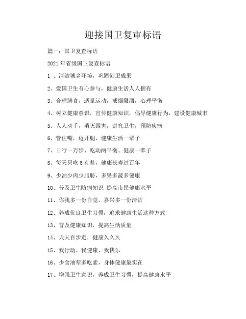 迎接国卫复审标语