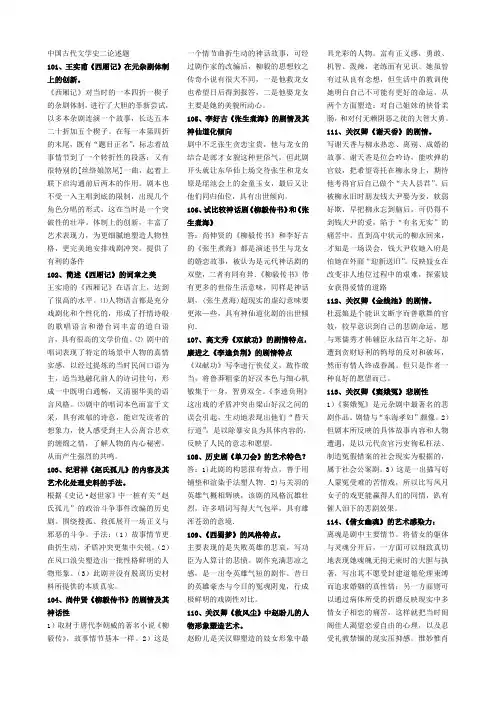 中国古代文学史二论述题1