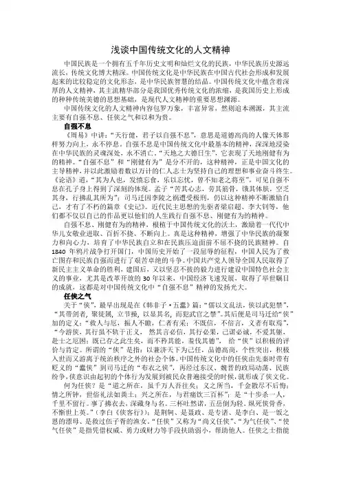 浅谈中国古代社会的人文精神
