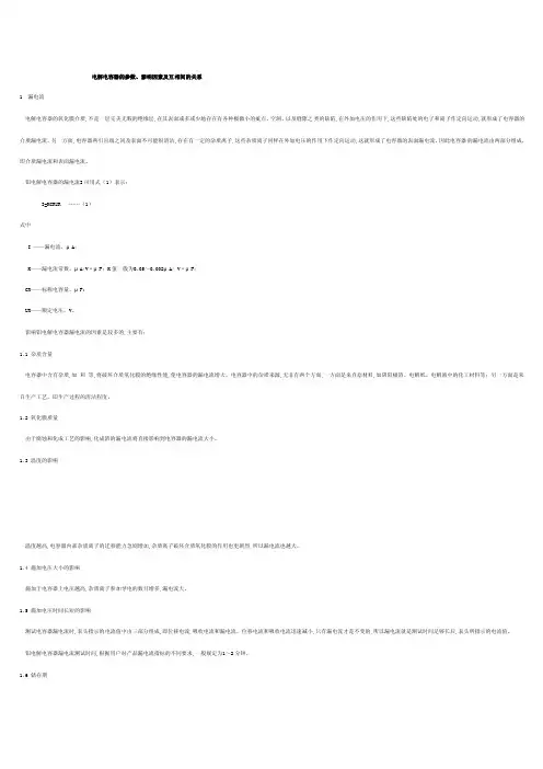 电解电容器的参数
