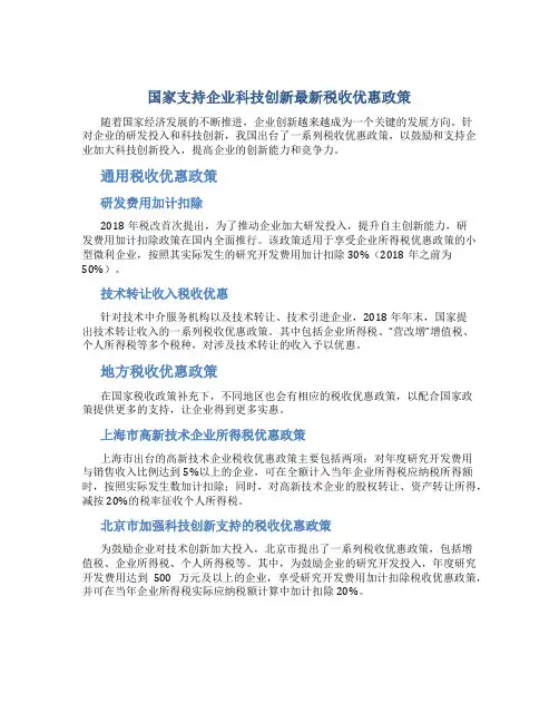 国家支持企业科技创新最新税收优惠政策