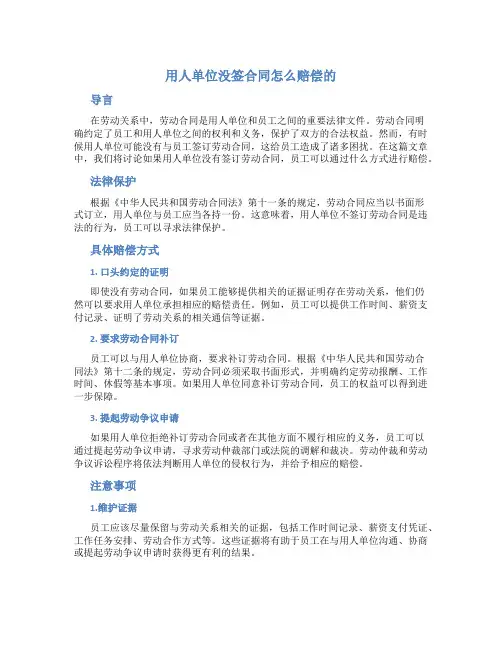 用人单位没签合同怎么赔偿的