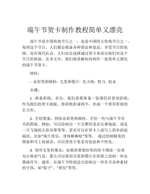 端午节贺卡制作教程简单又漂亮