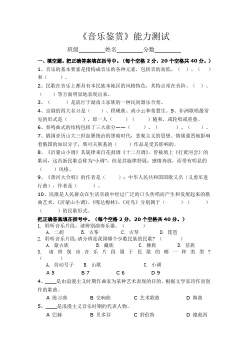 《音乐鉴赏》能力测试