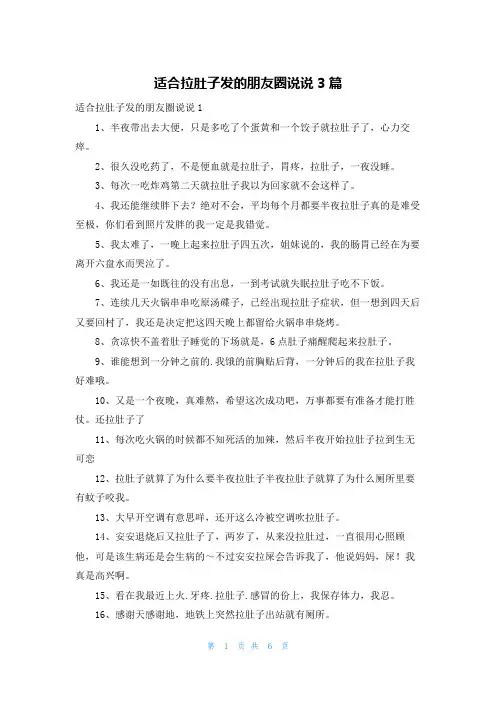 适合拉肚子发的朋友圈说说3篇