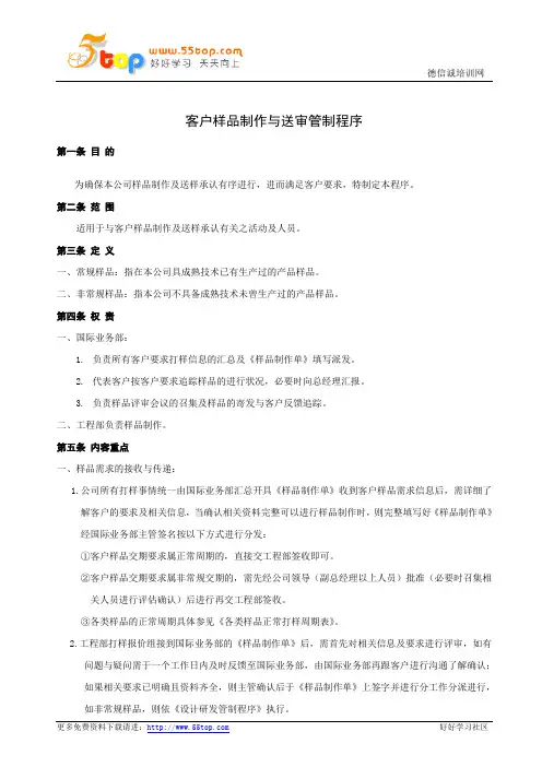 客户样品制作与送审管制程序