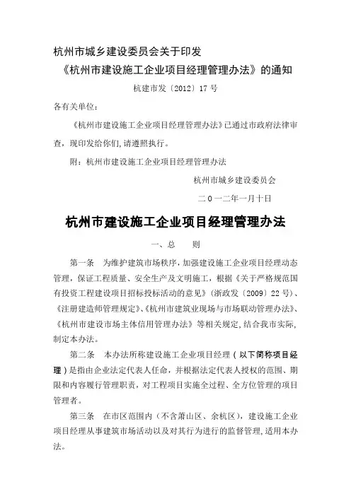 项目经理管理办法