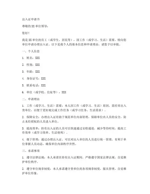 出入证申请书格式模板