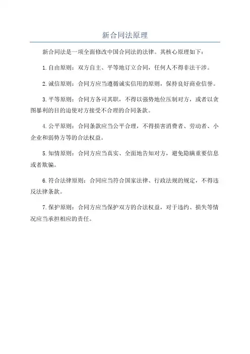 新合同法原理