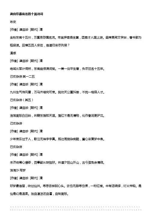 龚自珍最有名的十首诗词