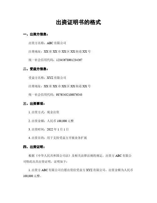 出资证明书的格式