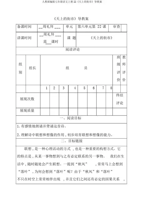 人教部编版七年级语文上册22《天上的街市》导学案
