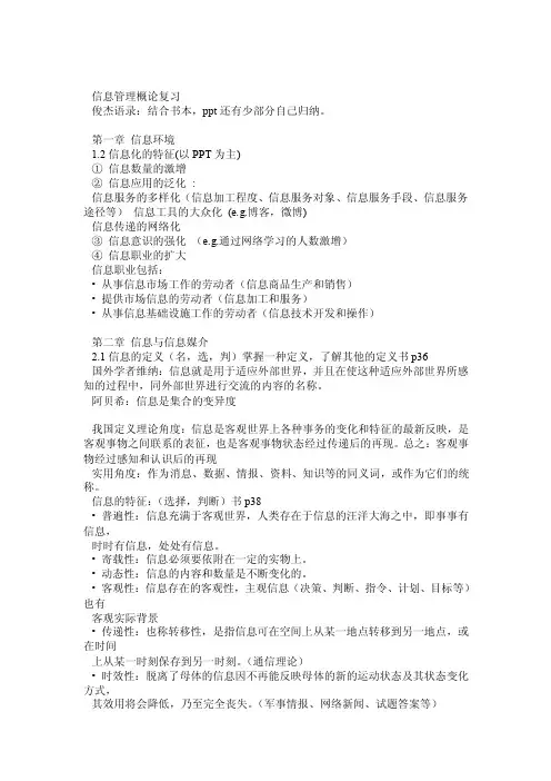 信息管理概论期末复习（科学出版社柯平,高洁主编）