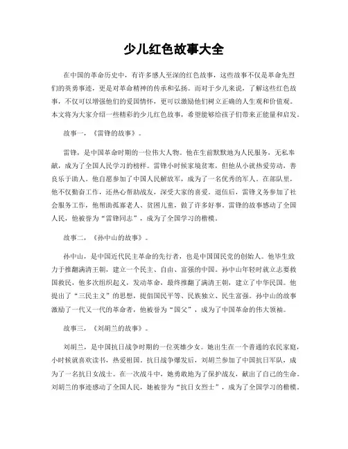 少儿红色故事大全