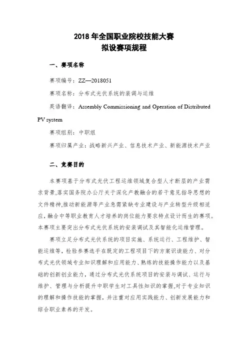 2018年全国职业院校技能大赛