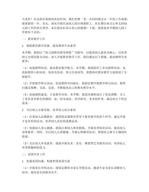 幼儿园园长期末总结发言稿范文