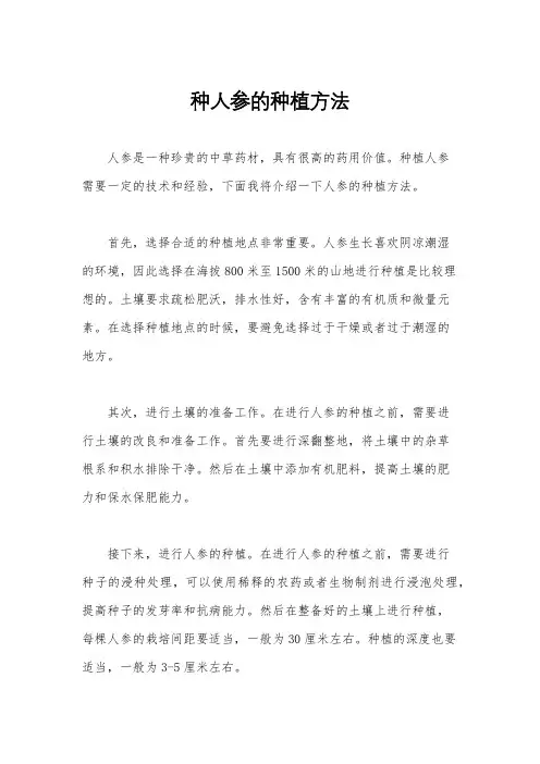 种人参的种植方法