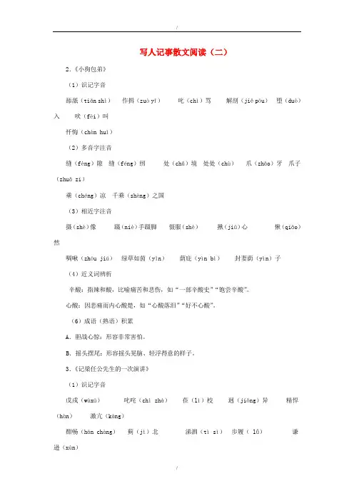 人教版高中语文每日一题写人记事散文阅读二含解析(已纠错)