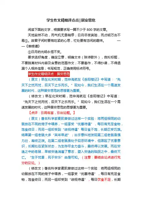 学生作文精细评点点‖居安思危