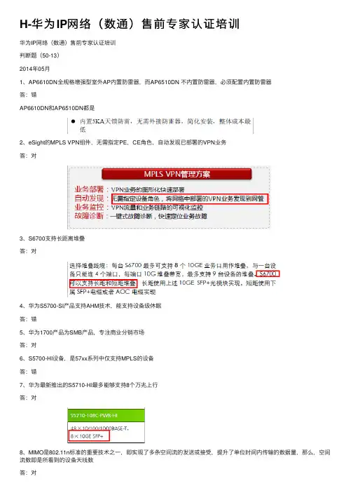 H-华为IP网络（数通）售前专家认证培训