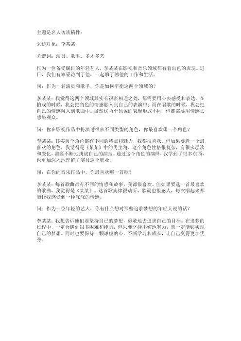 名人访谈的稿件