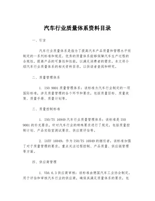 汽车行业质量体系资料目录