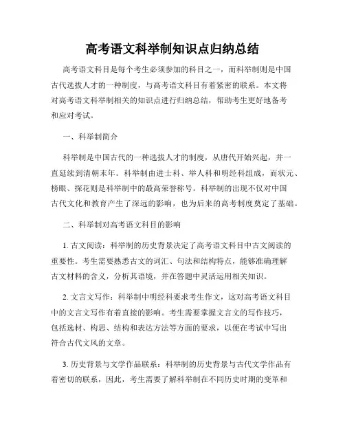高考语文科举制知识点归纳总结