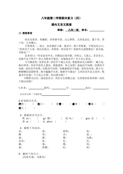 上海版八年级下学期语文课内文言文阅读整理