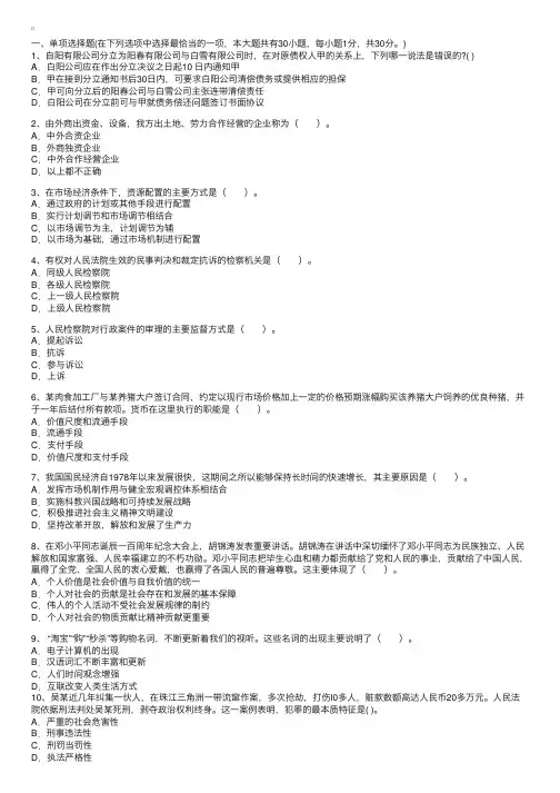 2014年陕西省事业单位考试《公共基础知识》全真模拟试卷