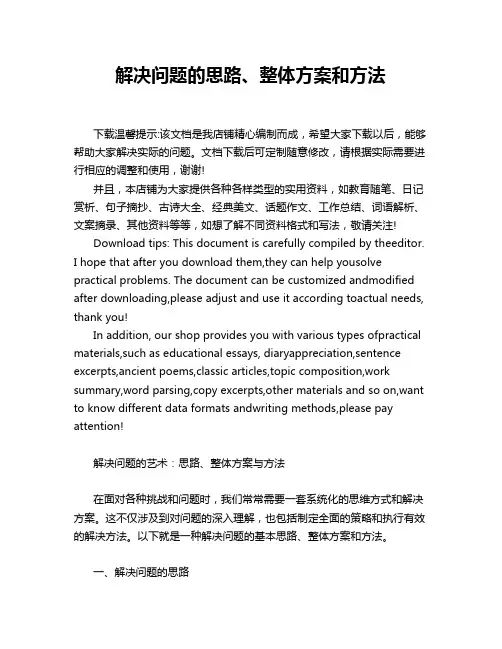 解决问题的思路、整体方案和方法