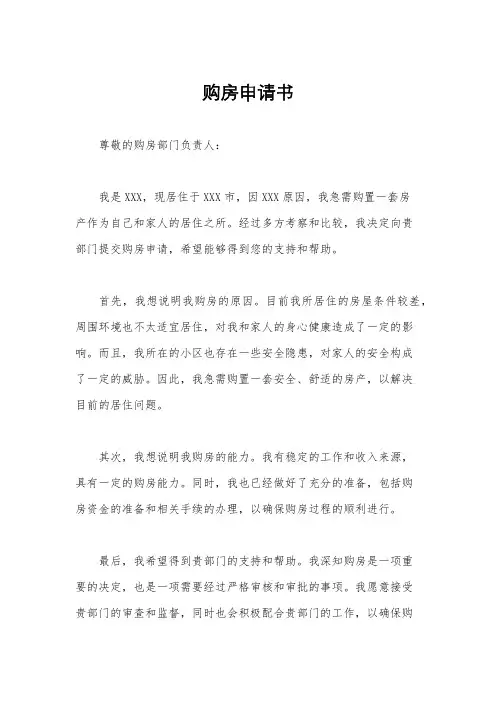 购房申请书