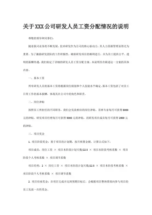 研发人员工资分配说明