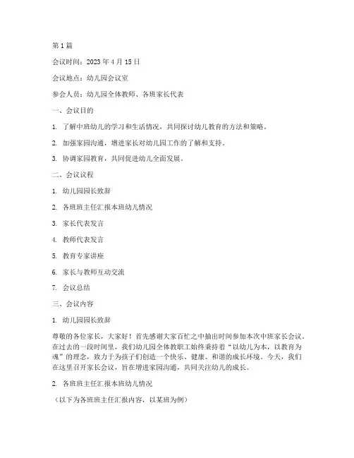 中班会议记录家长工作(3篇)